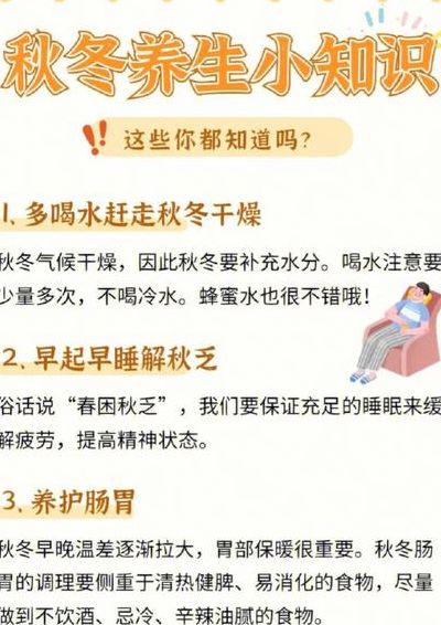 秋冬养生（秋冬养生图片）