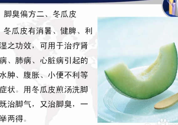脚臭偏方（脚臭偏方讲解视频）