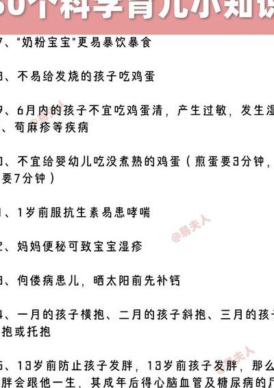育婴小常识（育婴常识的说说）