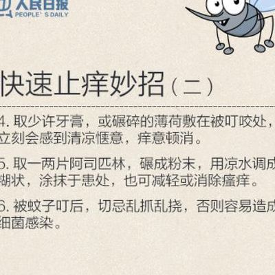 防蚊虫叮咬小窍门（防蚊虫叮咬小窍门儿）