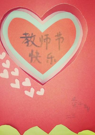 教师节贺卡制作大全简单又漂亮（教师节贺卡制作又简单又漂亮）
