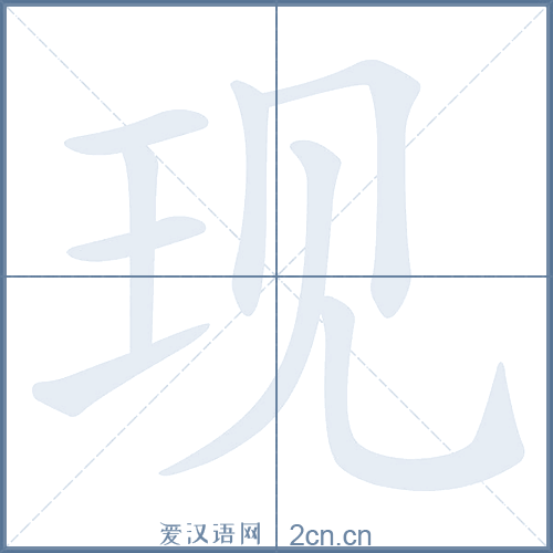 现款的拼音（妥当现款的拼音）