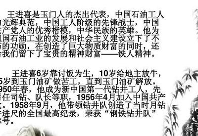王进喜简介（王进喜简介200字）