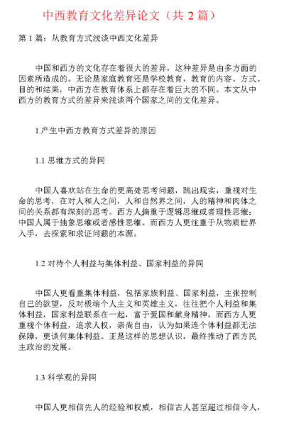 中西文化的差异（中西文化的差异论文1000字）