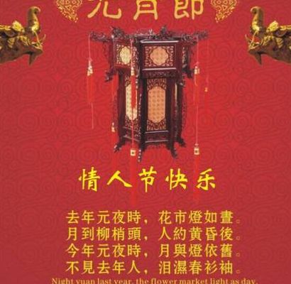 元宵节是情人节吗（中国古代元宵节是情人节吗）