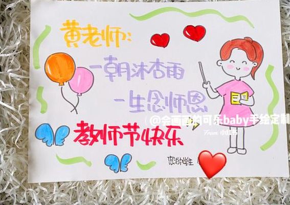 自制教师节贺卡简单又好看（自制教师节贺卡简单又好看四年级）