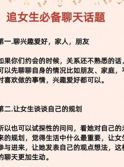 怎么追女孩（怎么追女孩子聊天）