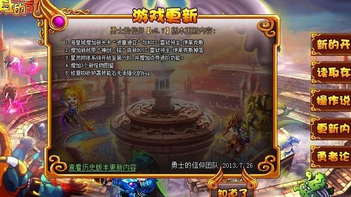 勇士的信仰正式版修改器（勇士的信仰手机版下载破解）