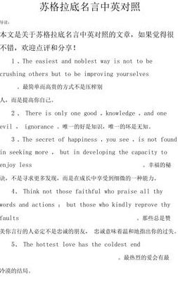 苏格拉底名言英文（苏格拉底名言英文版）
