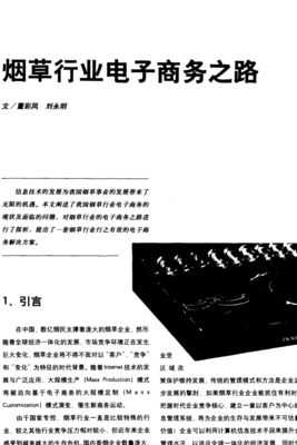 关于太原烟草公司电子商务平台的信息