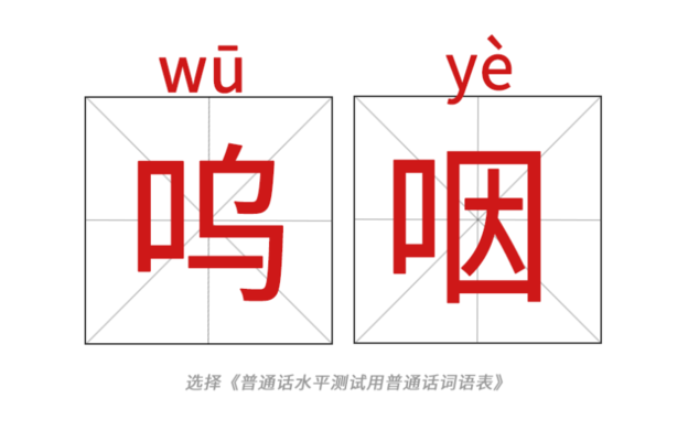 呜咽的意思（呜咽的意思和造句）