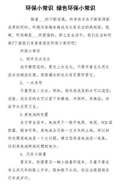 生活环保小知识（生活环保小知识简短）