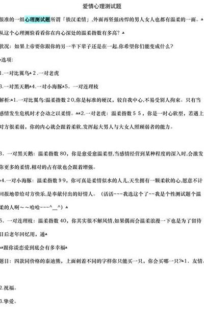爱情心理测试题（爱情心理测试题免费100道题）