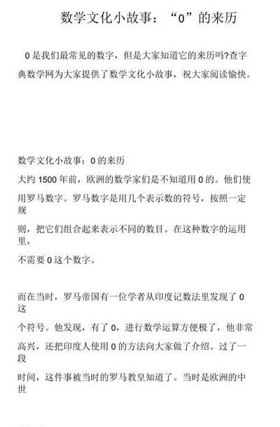 数学的起源（数学的起源故事）