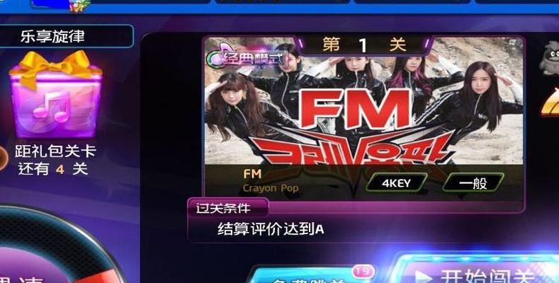 节奏大师闯关歌曲（节奏大师闯关歌曲列表1799）