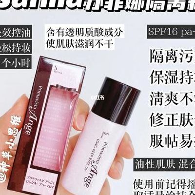 油性皮肤隔离霜（油性皮肤隔离霜推荐）