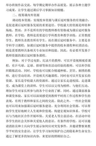 延长延时（延长延时课感想）