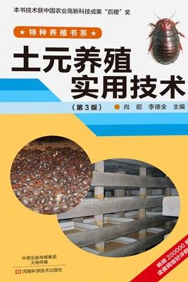 土元养殖实用技术（土元养殖技术视频教程）