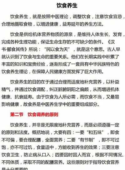 中医饮食养生（中医饮食养生配伍原则）