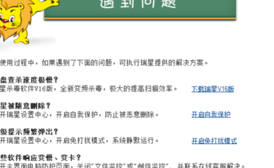 瑞星怎么删不掉（瑞星怎么卸载程序）