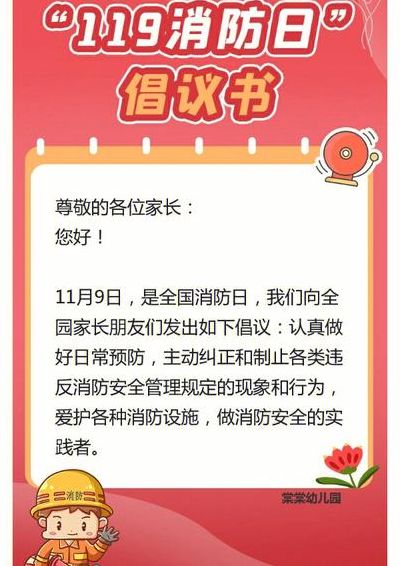 11月9日是什么日子（11月9日是什么日子消防安全日）