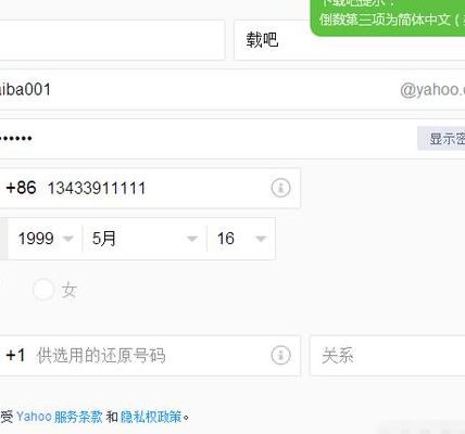 雅虎邮箱注册（雅虎邮箱注册电话号码怎么填）