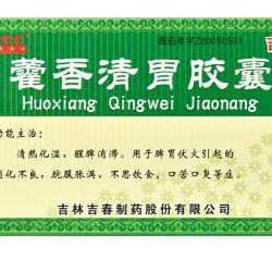 吉春藿香清胃胶囊（藿香清胃胶囊吉春制药）