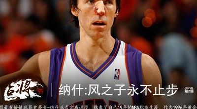 风之子纳什（风之子纳什英文）