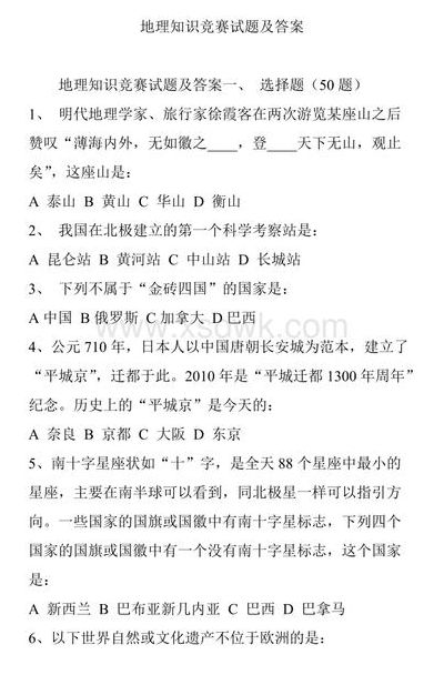 地理常识（地理常识100题及答案）