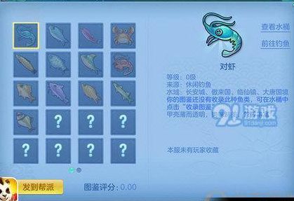 神武钓鱼技巧（神武钓鱼图鉴大全）