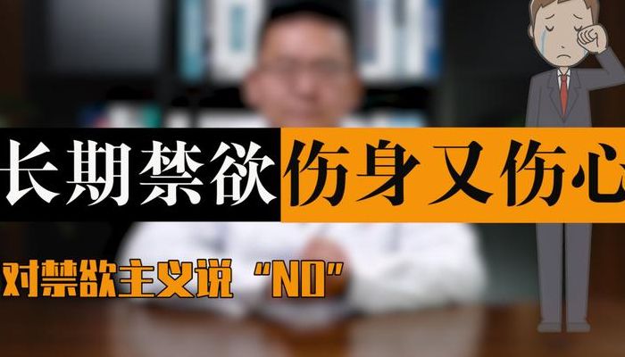 禁欲主义（禁欲主义是什么意思）