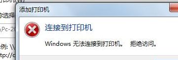 打印机安装失败（打印机安装失败 拒绝访问）