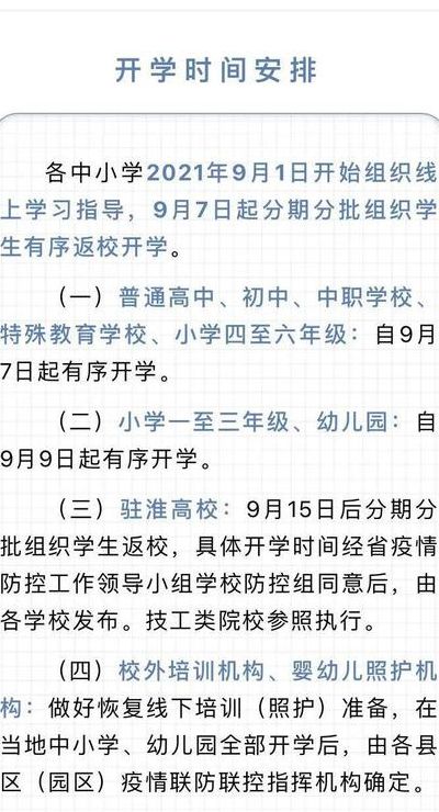 江苏开学时间最新（江苏官方发布的开学时间）