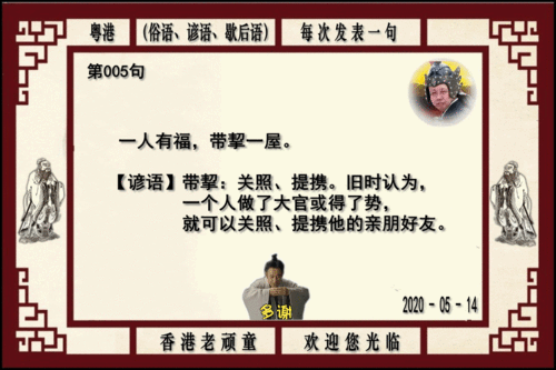 大粤港谚语（大粤港谚语图片高清图）