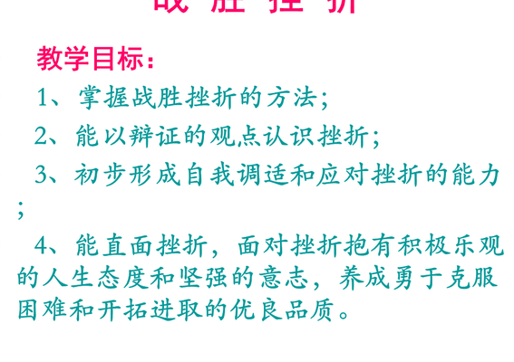 应对挫折的方法（应对挫折的方法很多有正确认识挫折积极挑战自我）