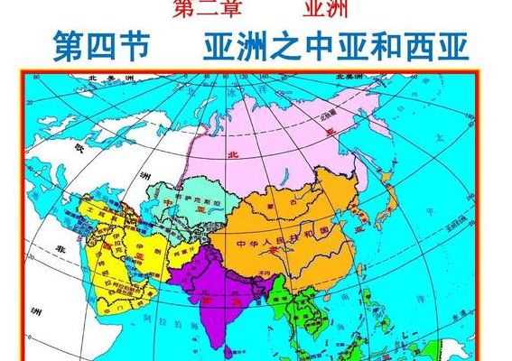 西亚地图（中亚地图）