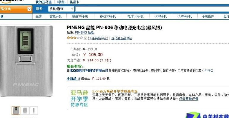 品能移动电源（品能移动电源促销方案怎么写的）