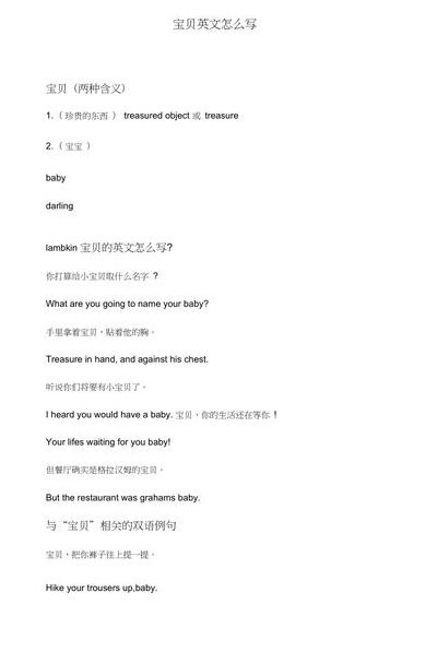 宝贝英文怎么写（我的宝贝英文怎么写）