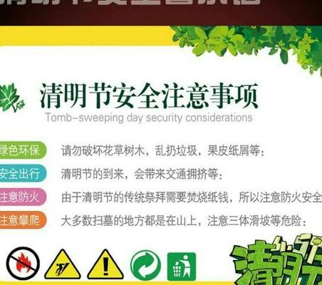 清明节不能干什么（清明节不能做哪些事情）