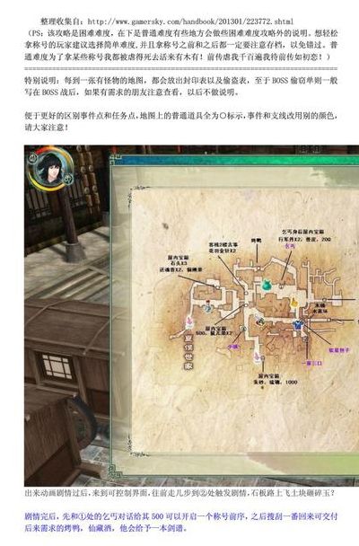 仙剑奇侠传5前传攻略（仙剑奇侠传5前传攻略完整带图）