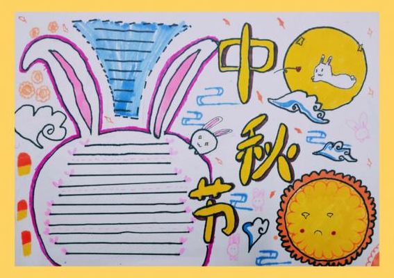 中秋节手抄报版面设计图大全（中秋节手抄报模板图片带颜色）