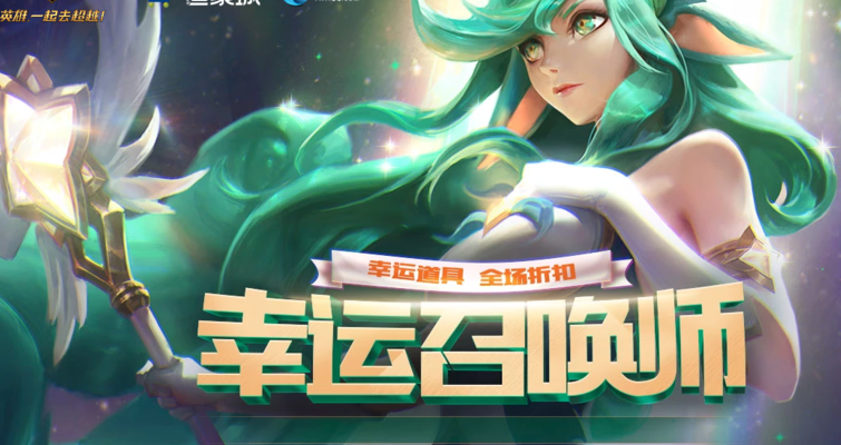 幸运召唤师五月（5月幸运召唤师官网网址）