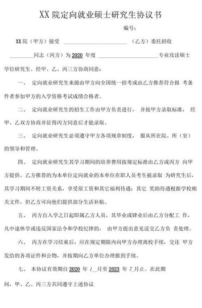 定向就业（定向就业什么意思）