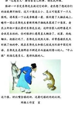 东郭先生的故事（东郭与狼故事 寓言故事道理）