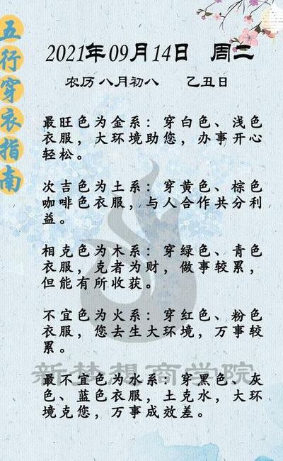 五行穿衣2021年9月10日（穿衣指南五行2021年9月10日）