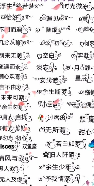2020最火的网名带特殊符号（2020最火的网名带特殊符号彩色）