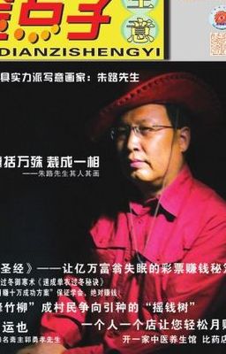 金点子生意（金点子生意杂志社）