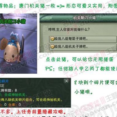 机关小猪任务（机关小猪任务攻略）