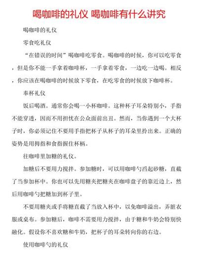 喝咖啡的礼仪（喝咖啡的礼仪错误的是）