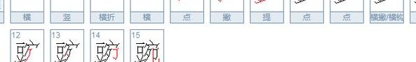 豌组词两个字的词（豌组词2个字的词）